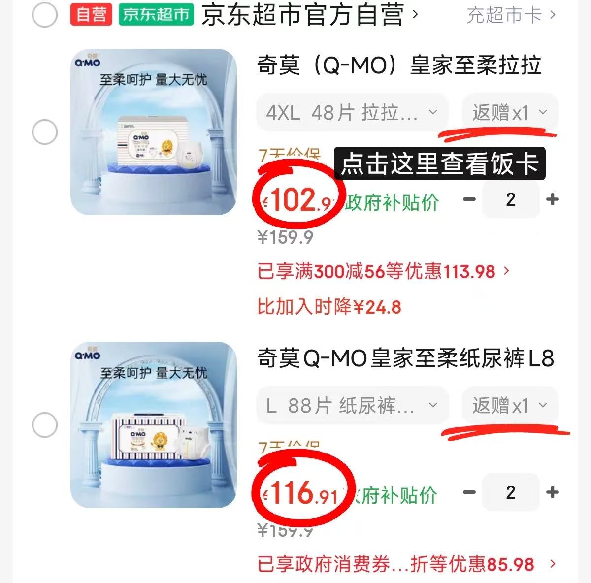 ❤️自.营奇莫皇家至柔箱装 💰折46.4/包 拉拉裤 💰折53.4/包 纸尿裤 - 86线报