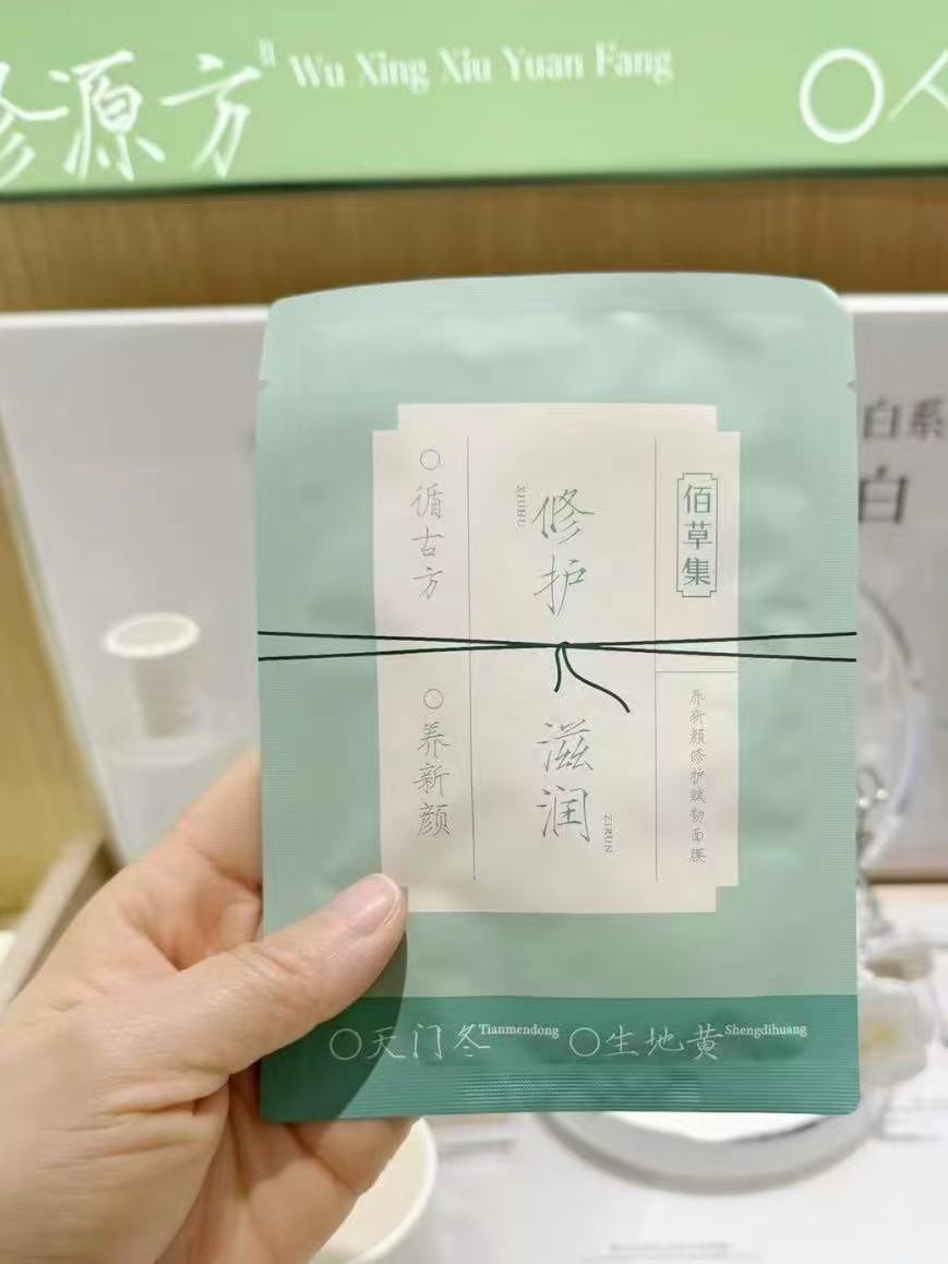 佰草集养新颜保湿面膜20片 24.6元 - 86线报