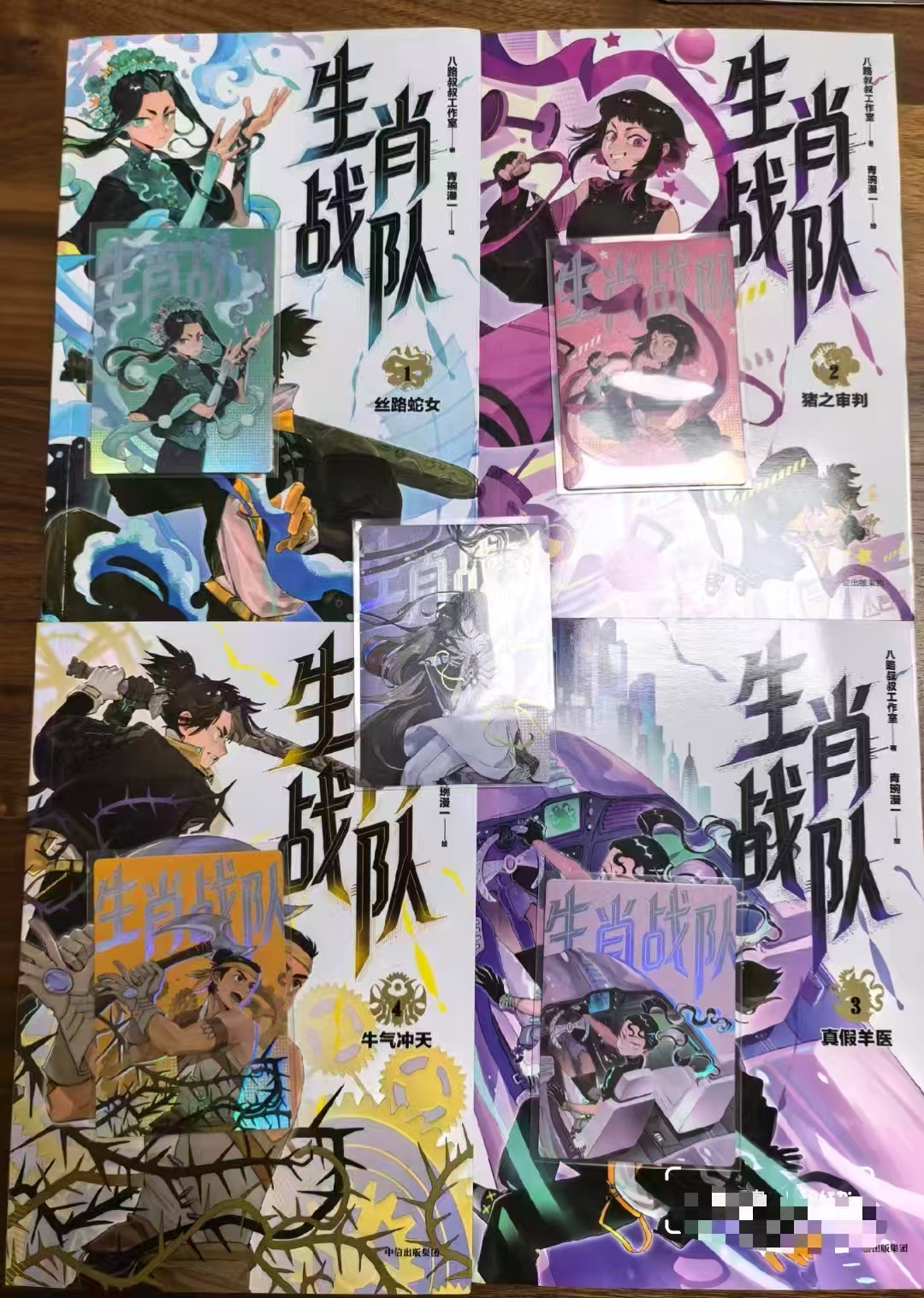生肖战队丝路蛇女 17.1元，生肖战队猪之审判 17.1元，生肖战队真假羊医 17.1元 - 86线报