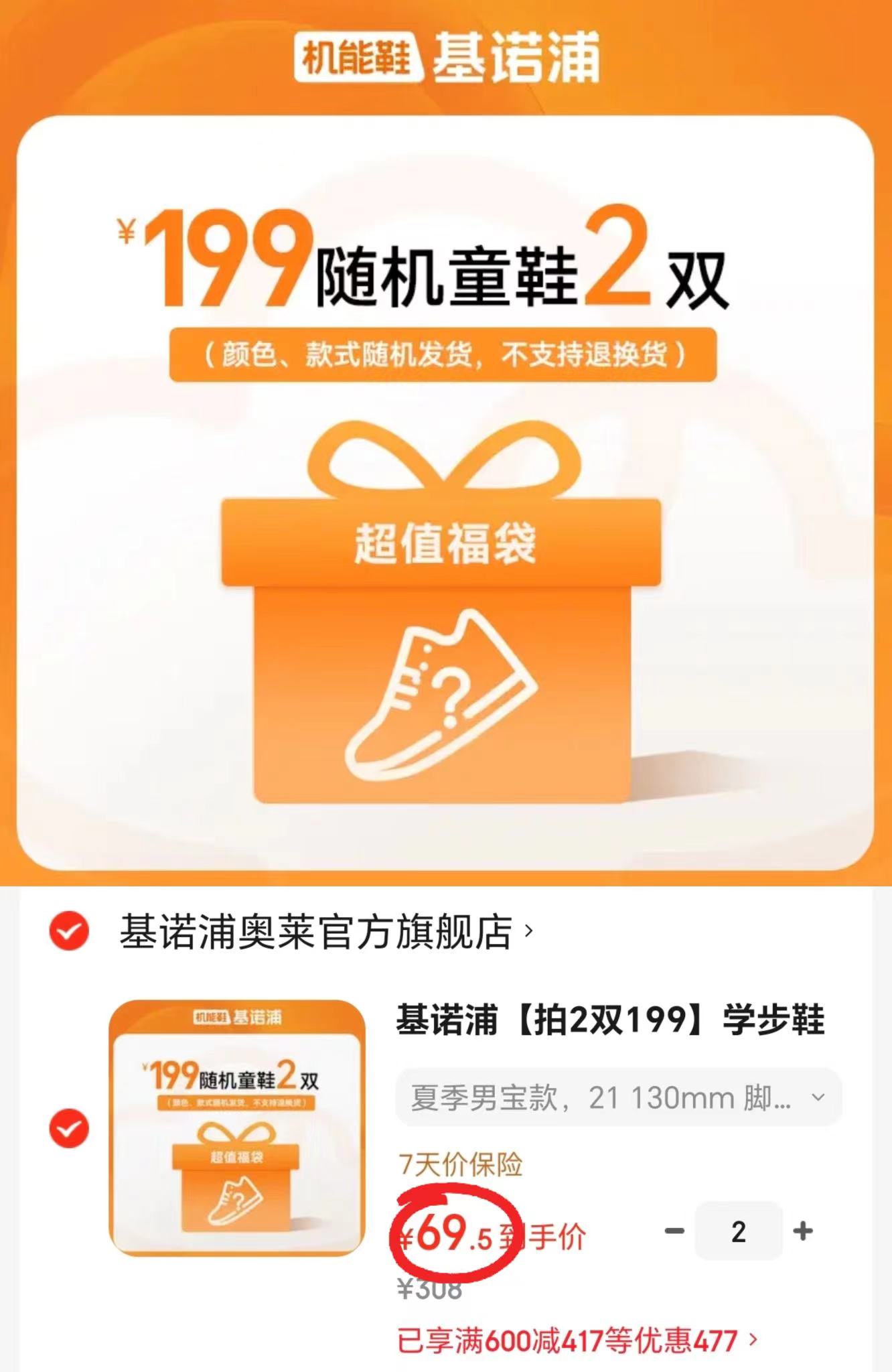 基诺浦机能鞋盲盒任选拍2双 139元 - 86线报 基诺浦机能鞋盲盒任选拍2双 139元 - 86线报