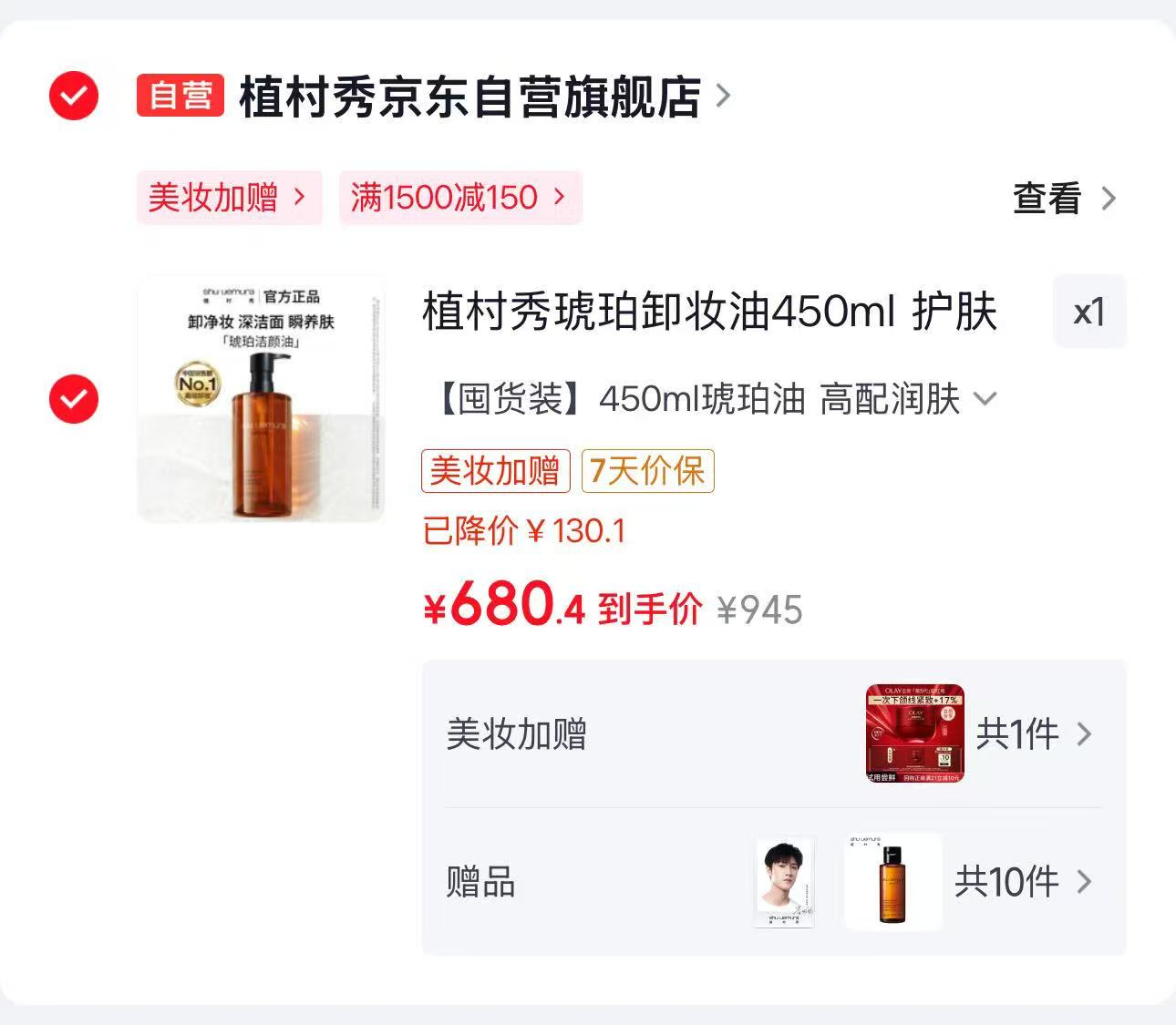 植村秀琥珀洁颜油450ml+贈450ml 680.4元 - 86线报