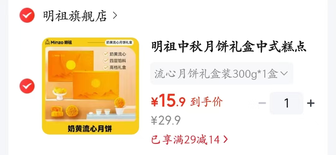 陶陶居陶陶映月月饼禮盒4味*8枚共600g 69元，明祖奶黄流心月饼拍下6枚装 15.9元 - 86线报