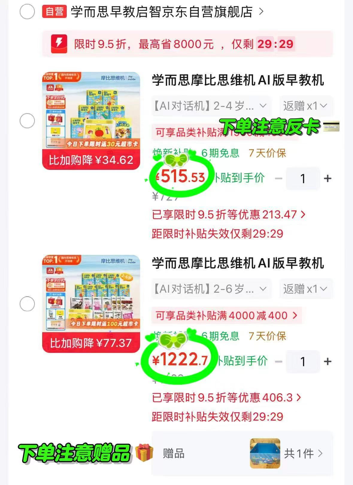 学而思摩比思维机2-4岁语英+AI陪伴卡7套 485.5元 - 86线报 学而思摩比思维机2-4岁语英+AI陪伴卡7套 485.5元 - 86线报