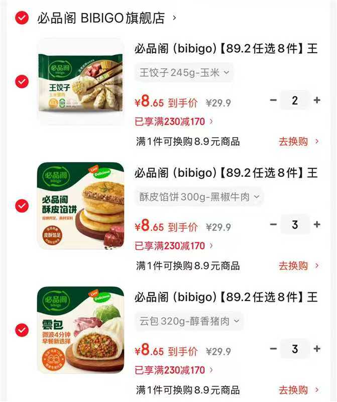 必品阁速冻营养早点任选拍8件 69.2元 - 86线报