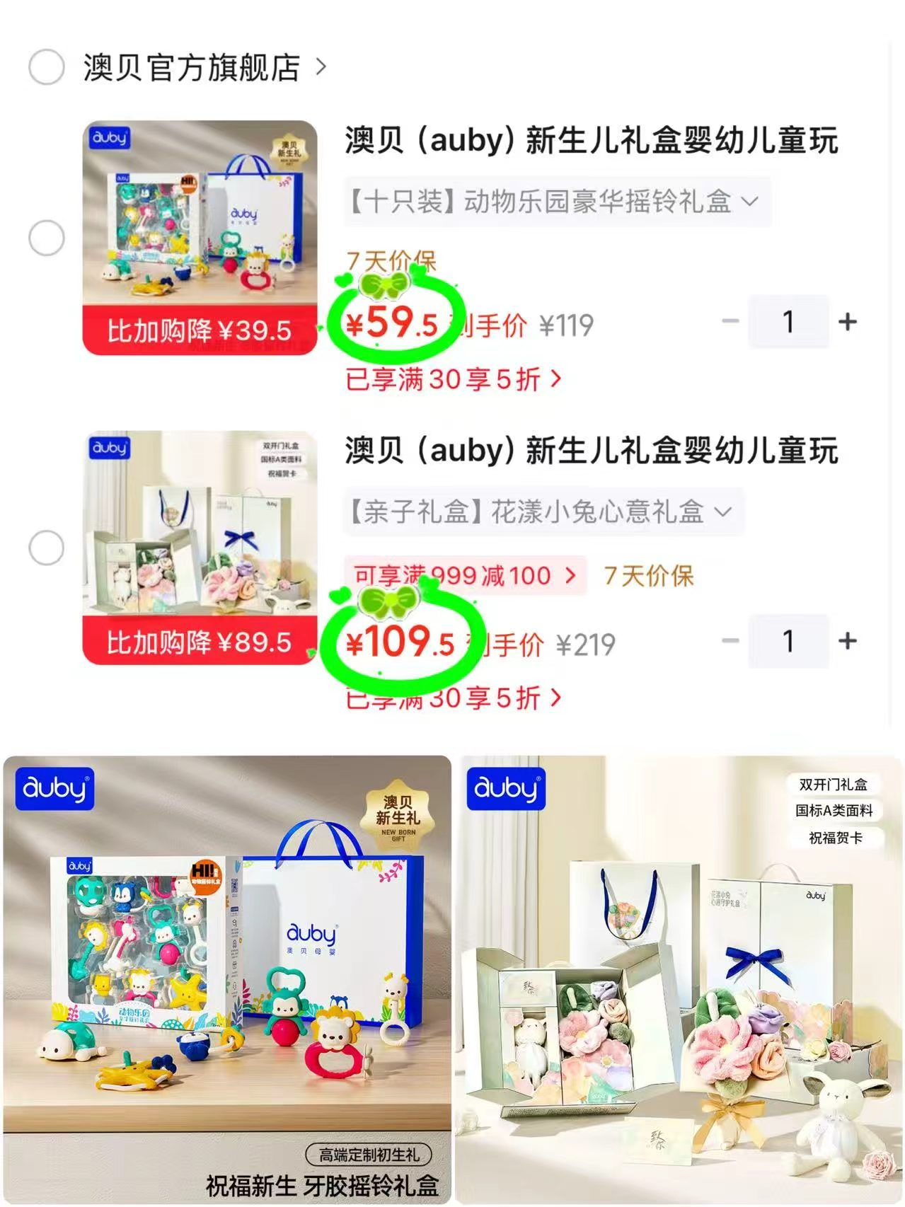 澳贝动物乐园豪华摇铃礼盒 59.5元，澳贝花漾小兔心意礼盒 109.5元 - 86线报