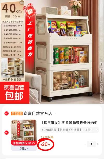 3层收纳柜 20.9元 - 86线报