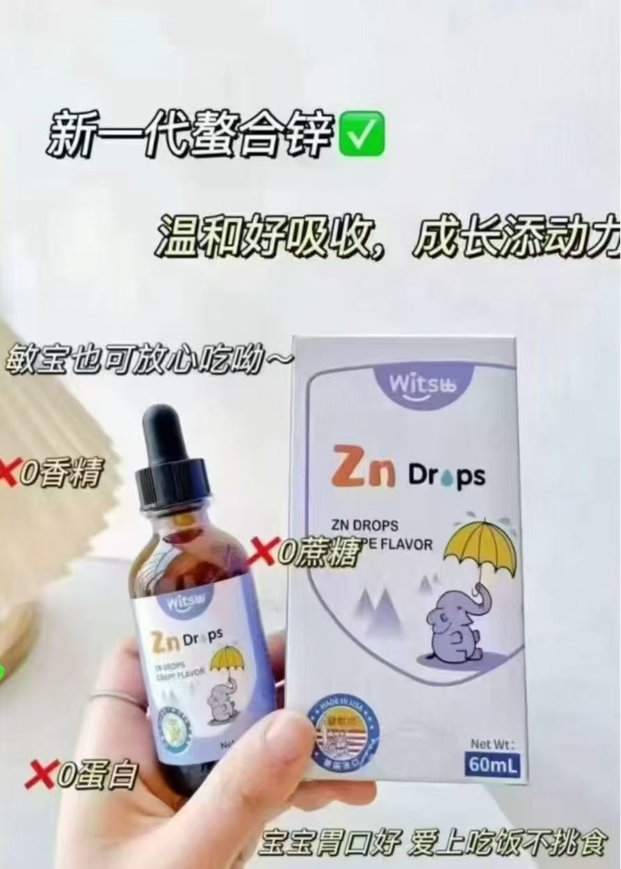 健敏思螯合锌滴剂60ml拍2件 202元 - 86线报
