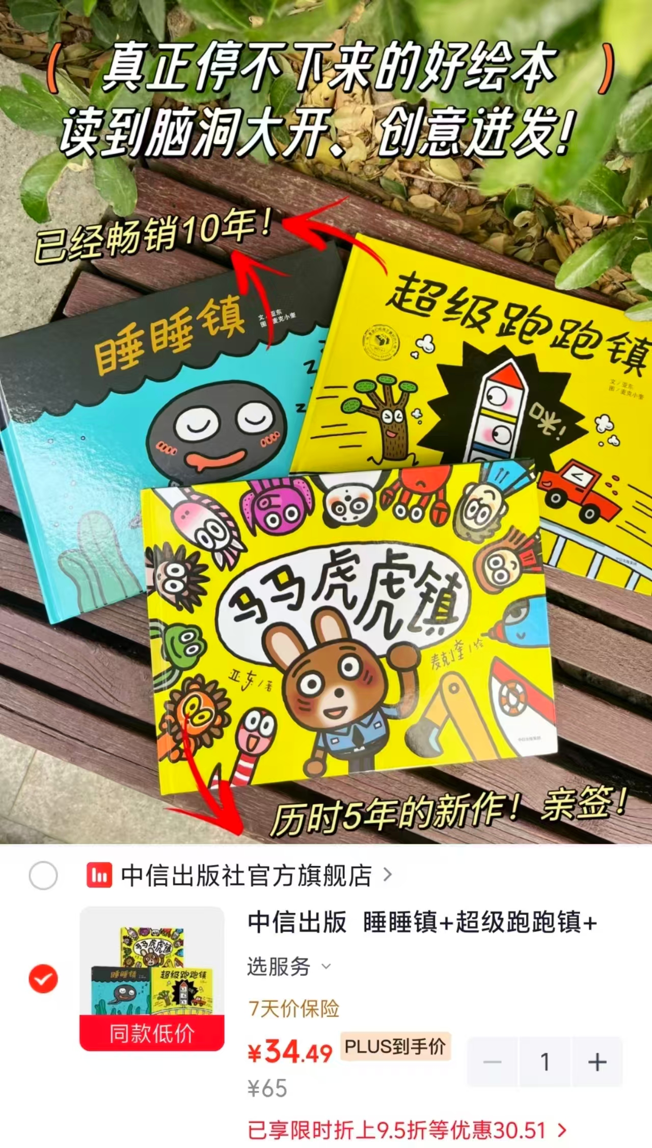 脑洞大开儿童绘本睡睡镇+超级跑跑镇+马马虎虎虎镇3册 34元 - 线报酷