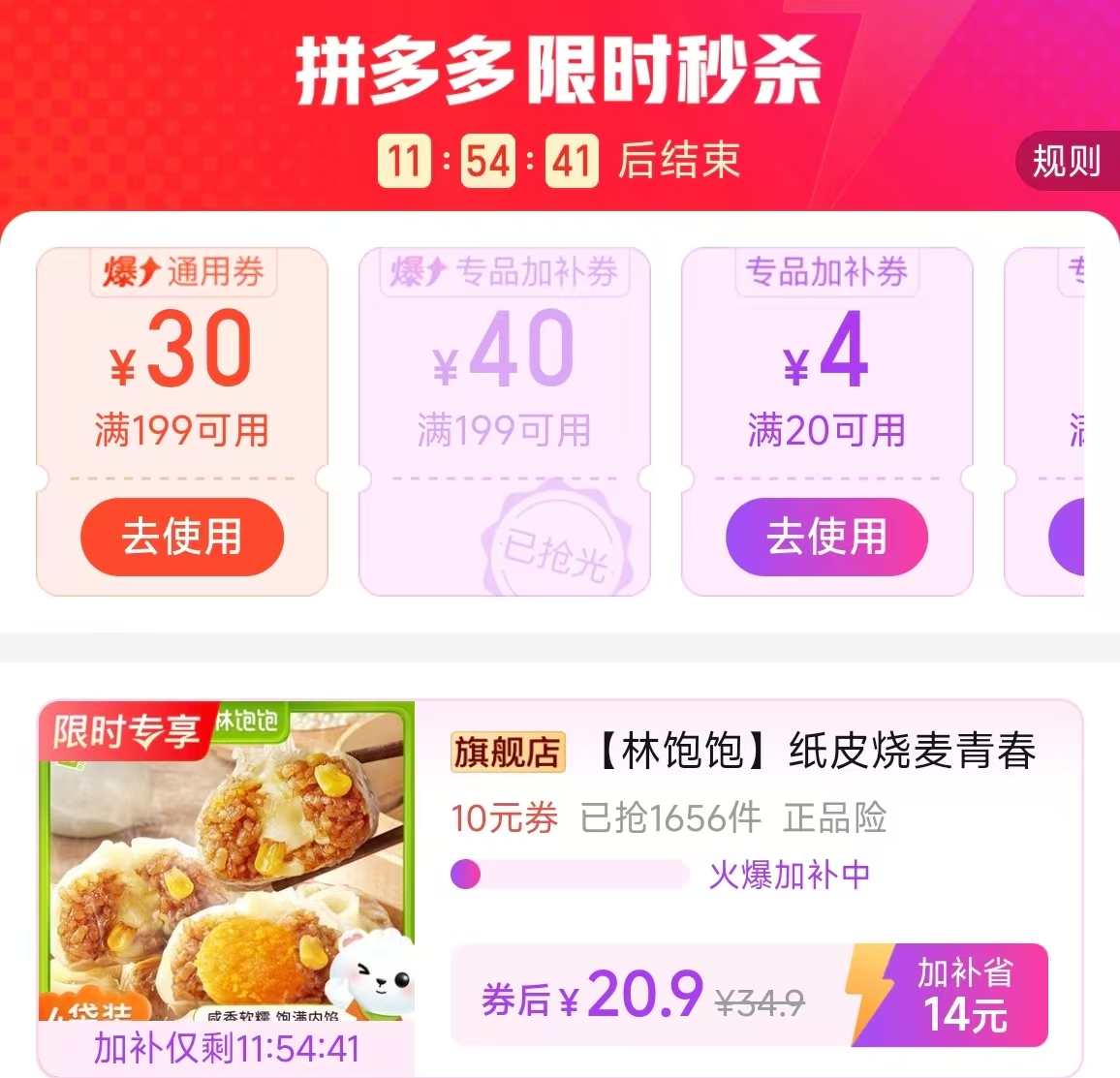 林饱饱纸皮烧麦200g*4袋 20.9元 - 阿瓜线报网