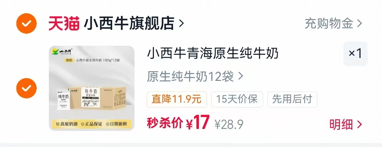 小西牛青海原生纯牛奶180g*16袋 17元 - 86线报