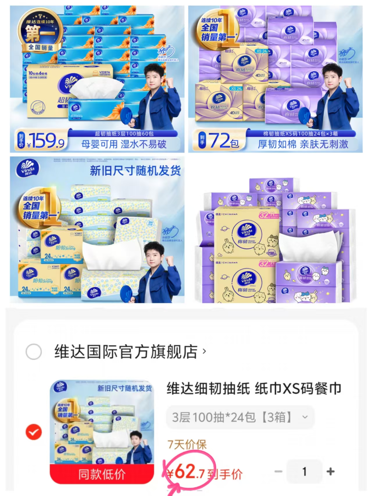 维达细韧小雏菊100抽72包 62.7元，维达棉韧立体美100抽72包 75.7元 - 86线报