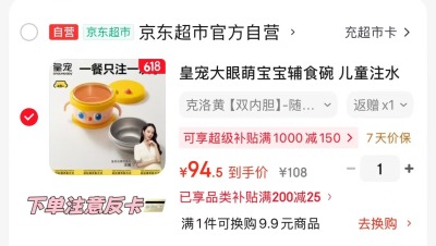 皇宠大眼萌宝宝辅食碗双内胆 64.5元,冰丝防晒衣 29.9元 - 86线报 皇宠大眼萌宝宝辅食碗双内胆 64.5元,冰丝防晒衣 29.9元 - 86线报