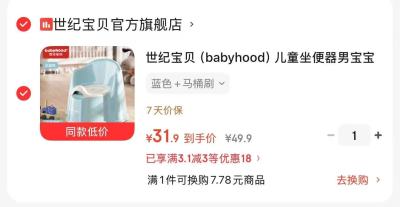 世纪宝贝儿童坐便器高靠背座便凳+马桶刷 31.9元 - 86线报