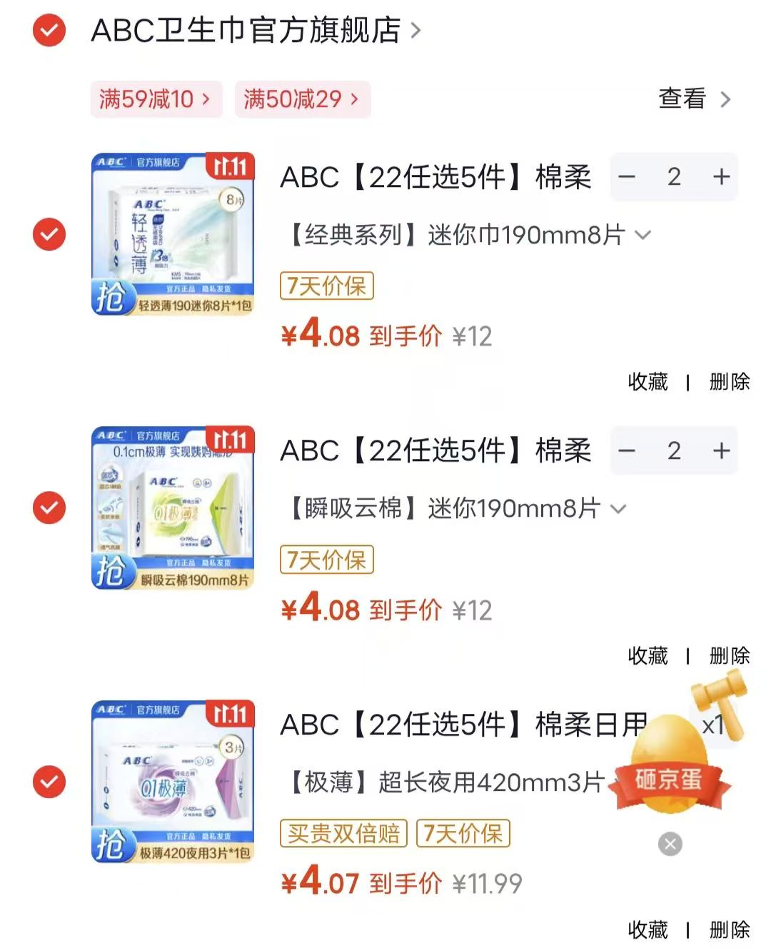 ABC棉柔日用卫生巾整箱组合装（22任选5件）420mm×3任选5件 21元 - 86线报