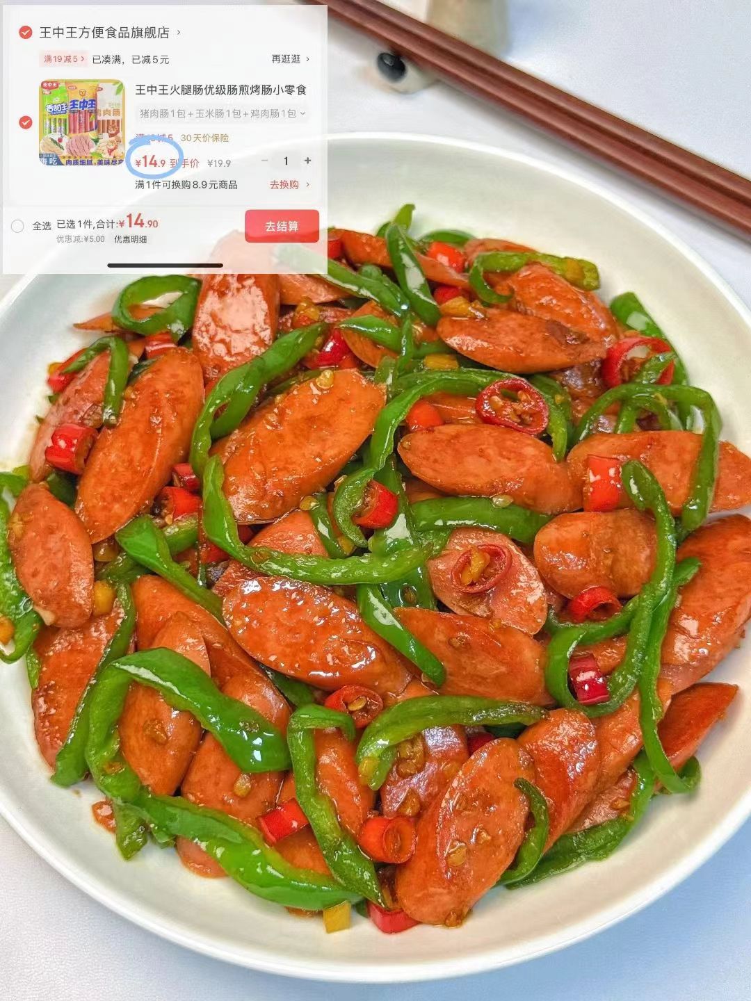 王中王火腿肠3包 14元 - 线报酷