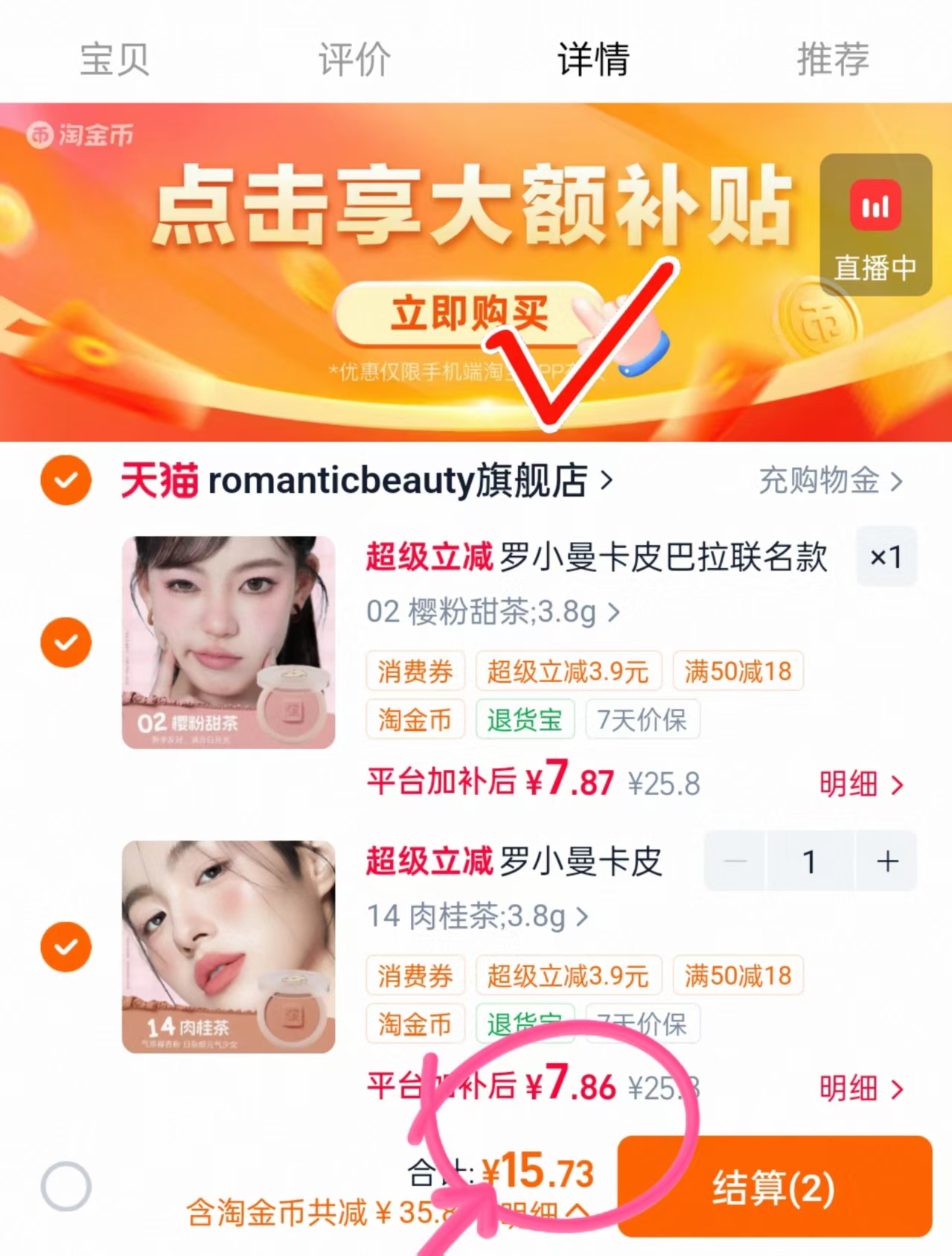 罗小曼腮红任选2盘 15.7元 - 86线报