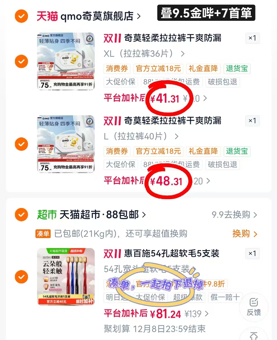 奇莫轻柔mini装拉拉裤L-4XL婴儿尿不湿拍2件 89.6元 - 86线报 奇莫轻柔mini装拉拉裤L-4XL婴儿尿不湿拍2件 89.6元 - 86线报