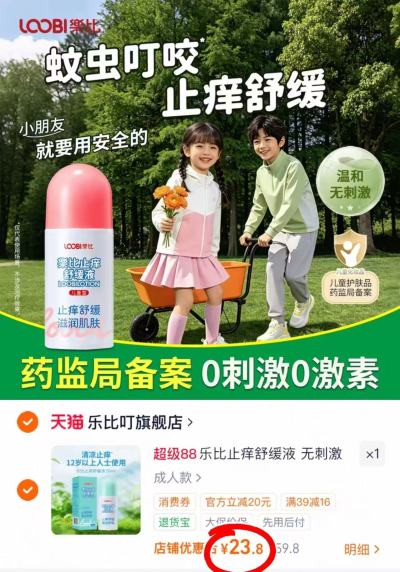 乐比叮止痒舒缓液50ml/支 23.8元 - 86线报