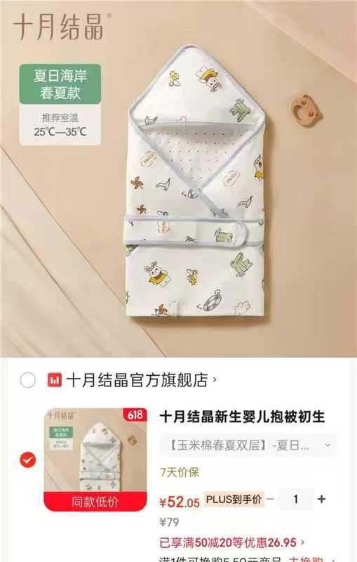 十月结晶婴儿春夏包被双层90*90cm 52元 - 线报酷 十月结晶婴儿春夏包被双层90*90cm 52元 - 线报酷