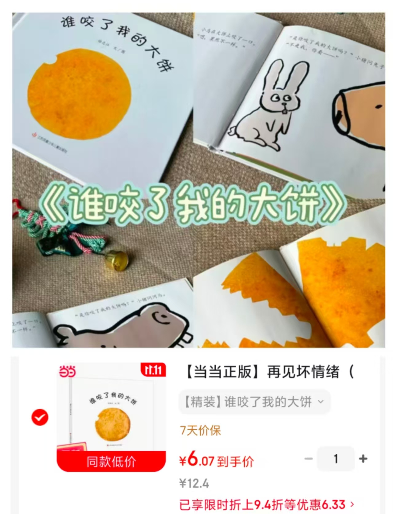 当当再见坏情绪全8册精装儿童情绪管理绘本 6元 - 线报酷