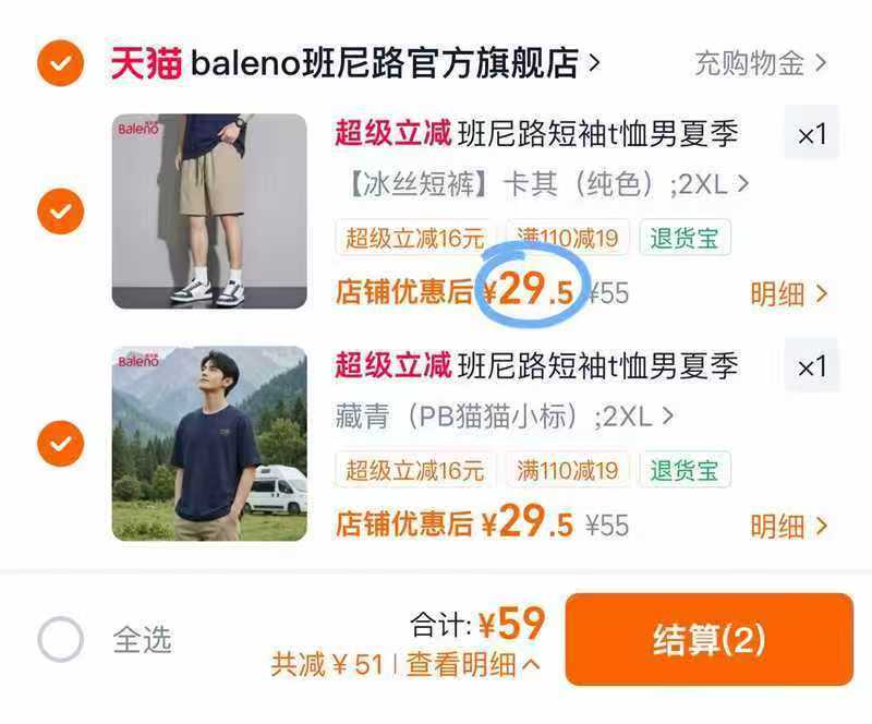 班尼路纯棉短袖/短裤任选2件 59元 - 86线报 班尼路纯棉短袖/短裤任选2件 59元 - 86线报