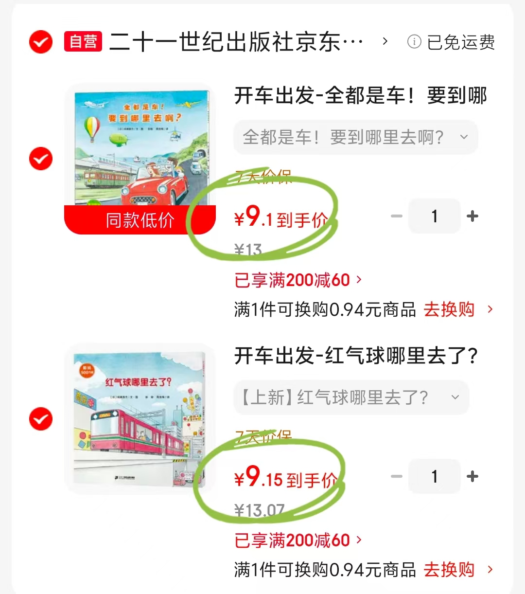 开车出发系列绘本全都是车！要到哪里去啊？ 9元，开车出发系列绘本红气球哪里去了？ 9元 - 86线报