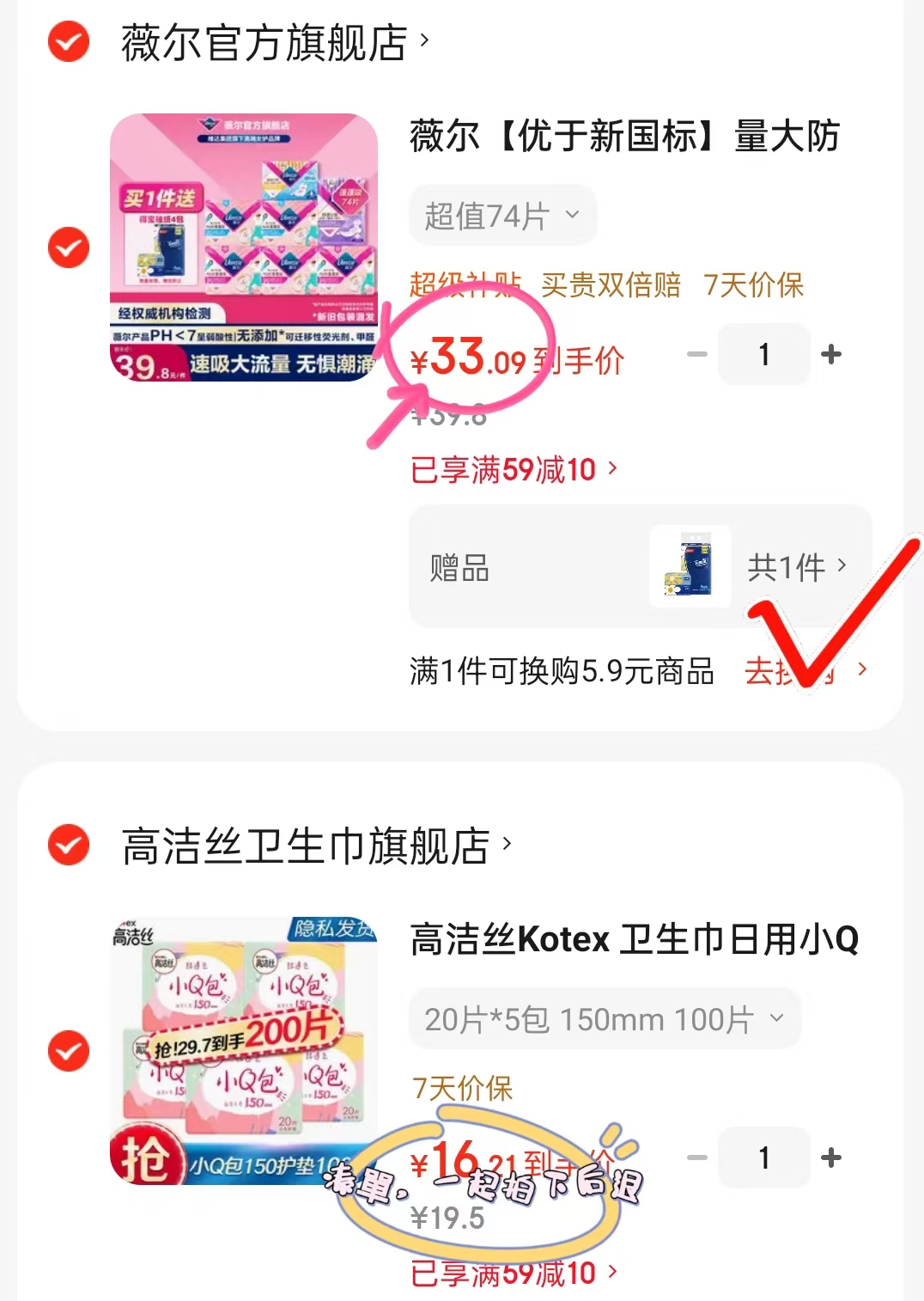 薇尔PLUS蓬蓬吸卫生巾日夜用组合共74片赠得宝mini抽纸80抽*4包 33元 - 线报酷