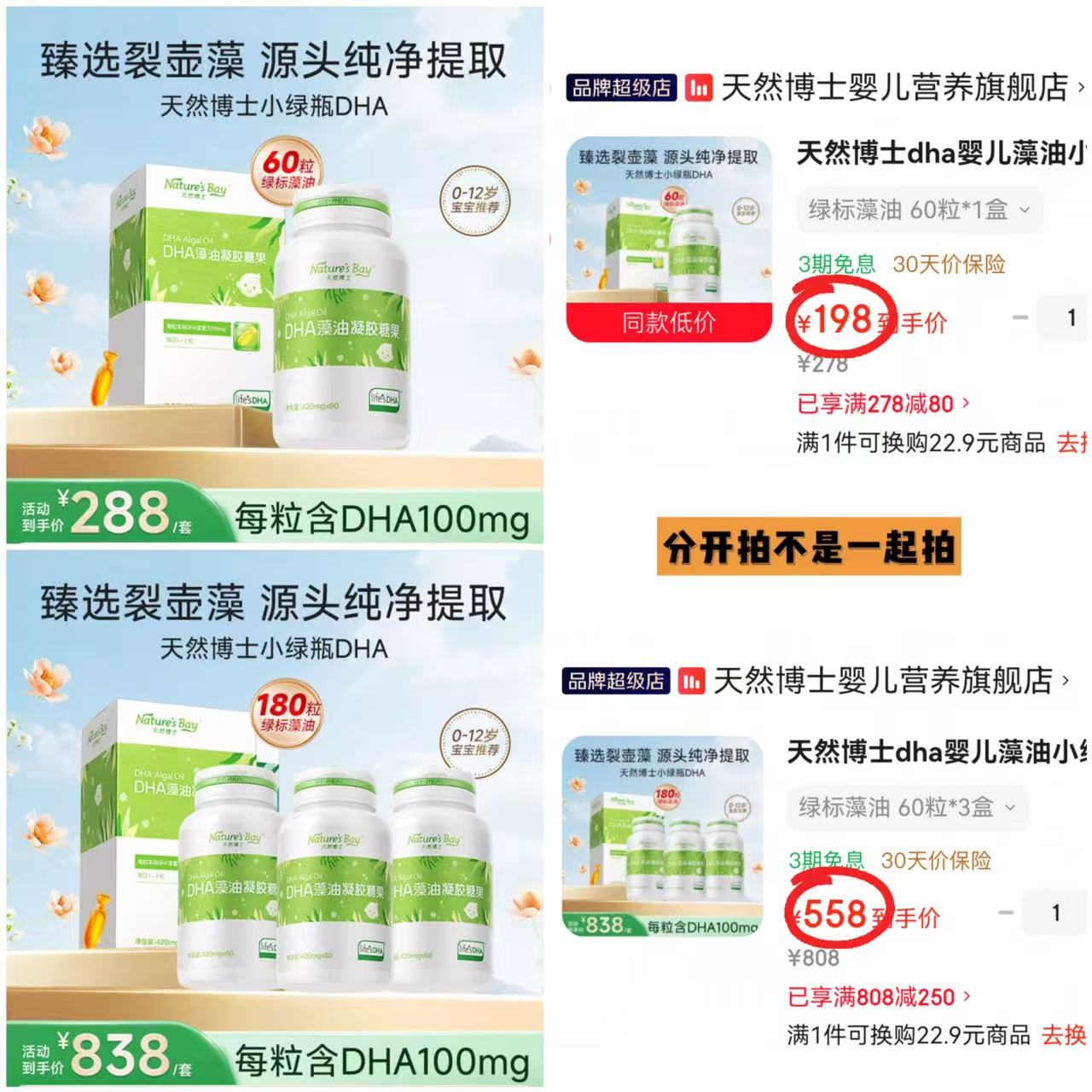 天然博士DHA绿标藻油60粒×1盒 198元，天然博士DHA绿标藻油60粒×3盒 558元 - 86线报