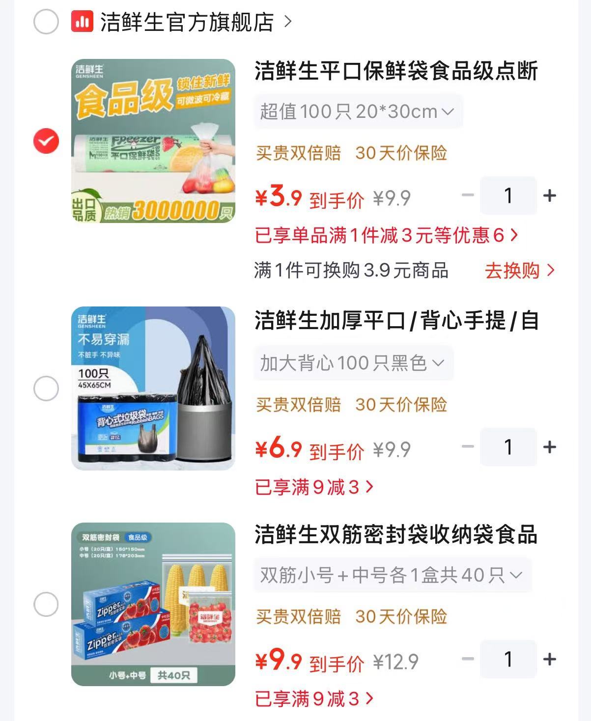 洁鲜生点断式食品保鲜袋100只 3.9元，洁鲜生加大背心垃圾袋100只 6.9元 - 86线报