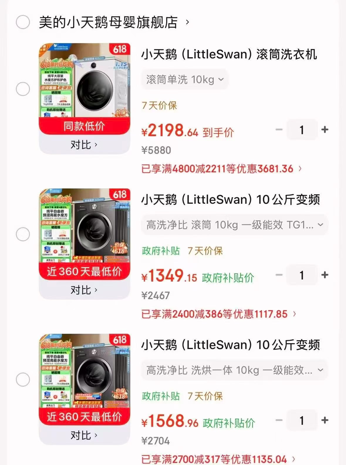 小天鹅洗烘一体10kg 1569元，小天鹅高洗净比滚筒10kg 1349元 - 86线报