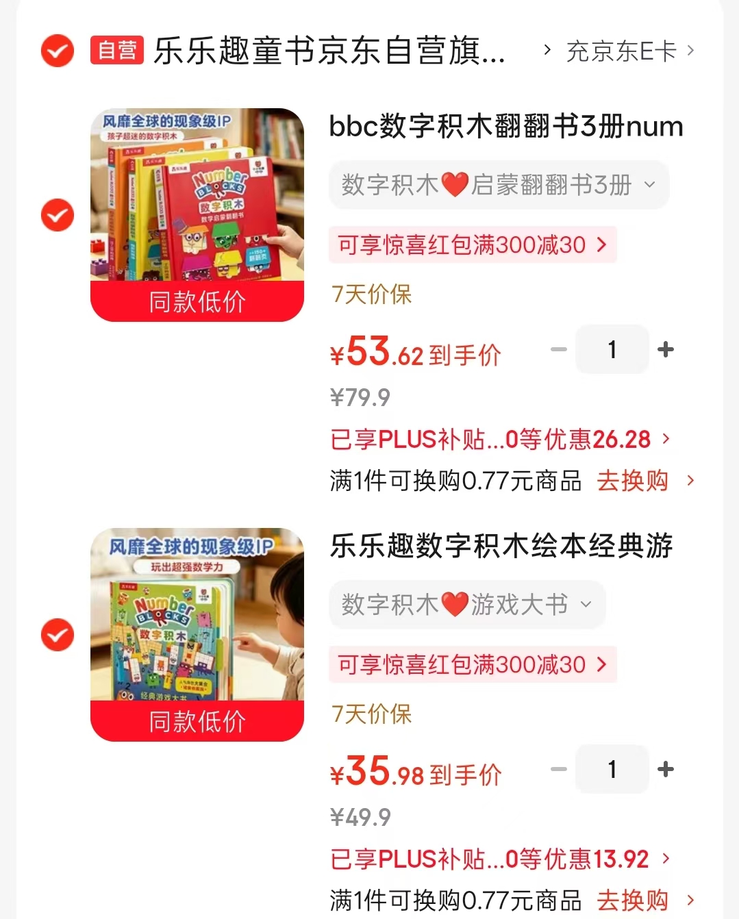 乐乐趣数字积木游戏大书 35.9元，乐乐趣数字积木翻翻书3册 53.6元 - 86线报