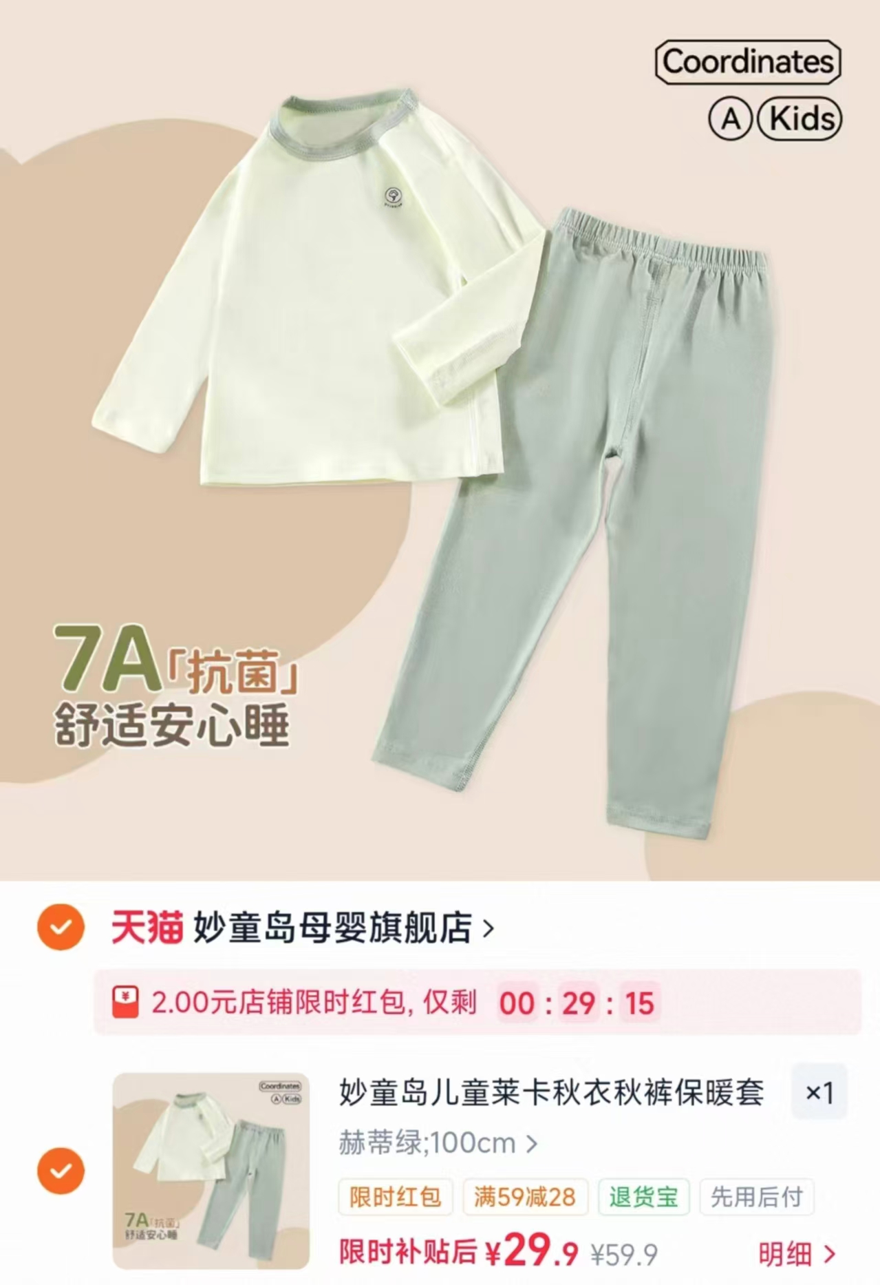 妙童岛儿童秋衣套装 29.9元 - 86线报