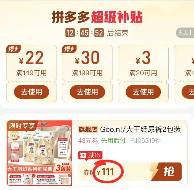 大王羽幻尿不湿拍1含赠3包 37元 - 清风线报