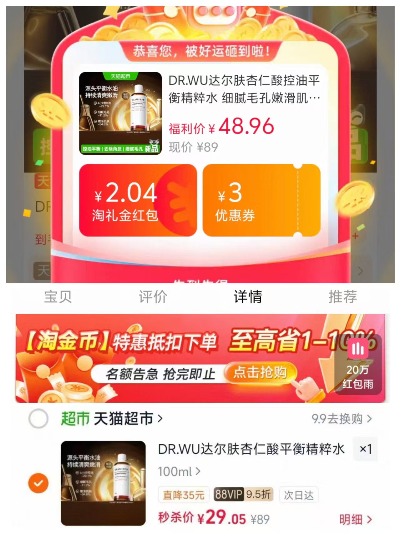 达尔肤杏仁酸精粹水100ml 29元 - 86线报