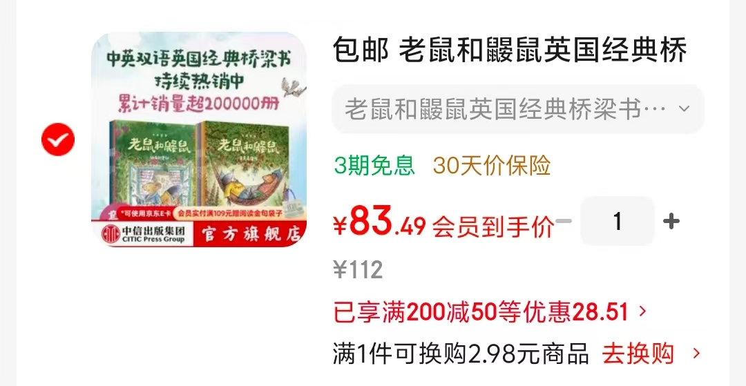 老鼠和鼹鼠英国经典桥梁书中英双语8册 83元 - 86线报