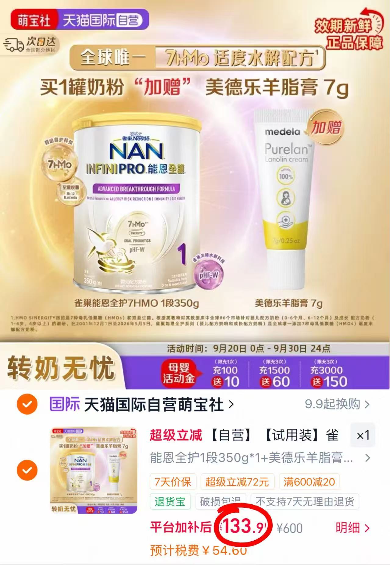 雀巢能恩全护1段奶粉350g+美德乐羊脂膏7g 150.4元 - 清风线报