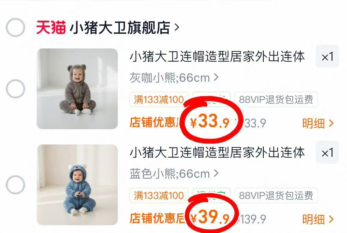 小猪大卫秋冬毛绒连体衣普通款 33.9元,小猪大卫秋冬毛绒连体衣造型款 39.9元 - 折送网 小猪大卫秋冬毛绒连体衣普通款 33.9元,小猪大卫秋冬毛绒连体衣造型款 39.9元 - 折送网