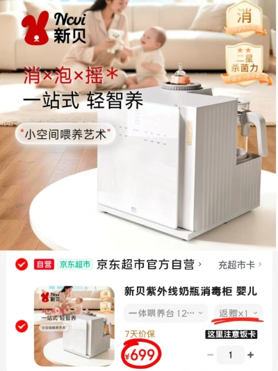 新贝三合一喂养台12L 499元 - 86线报