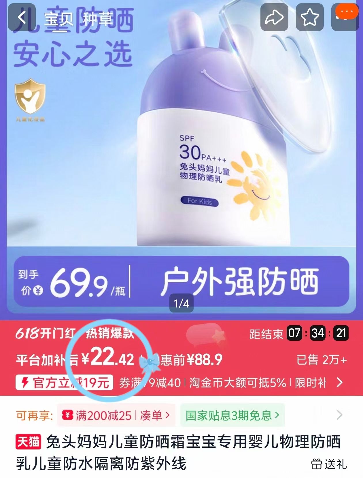 兔头妈妈儿童防晒霜35ml+洁面30ml 22元 - 86线报