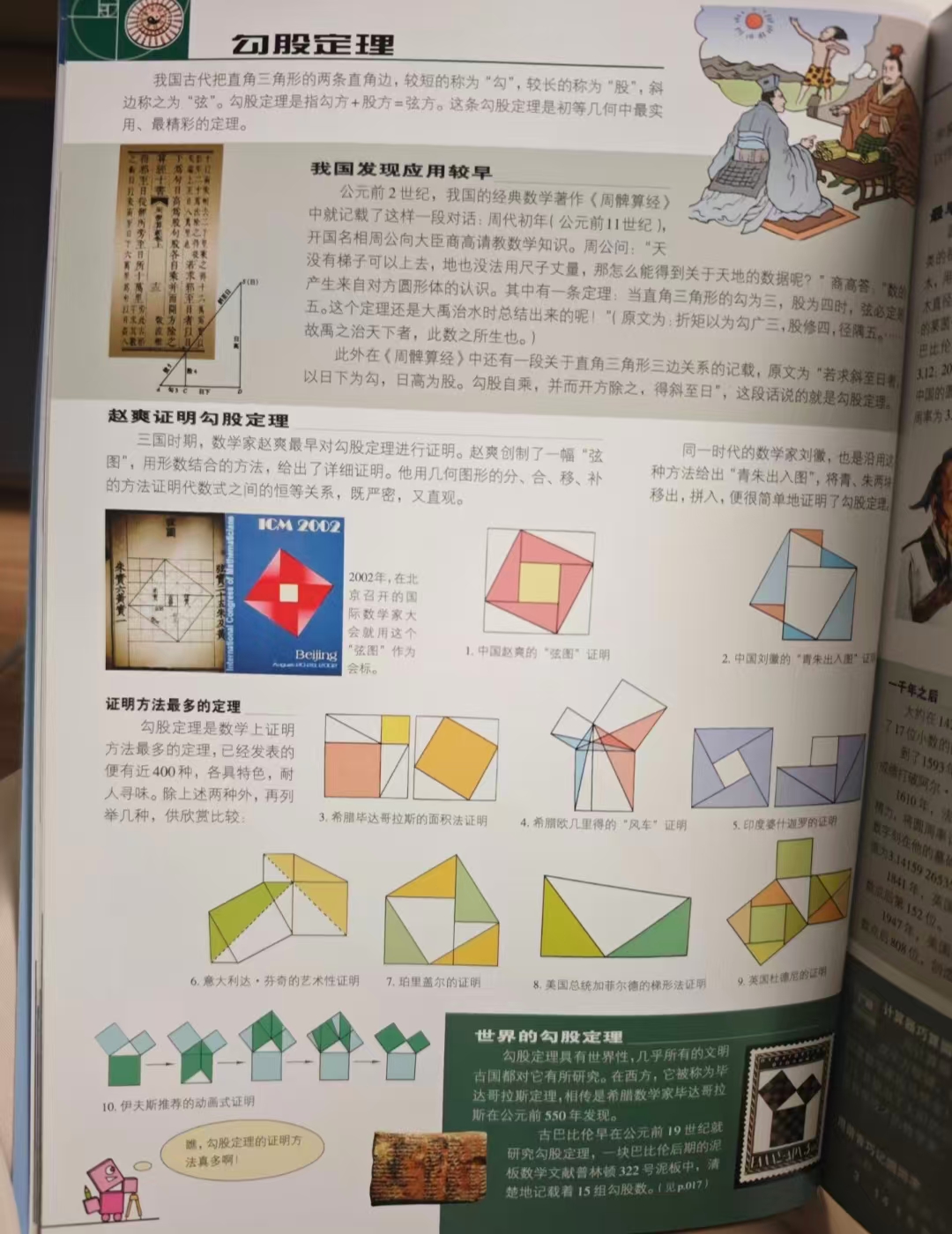 趣味数学百科图典 赠数学年表 24.9元 - 86线报