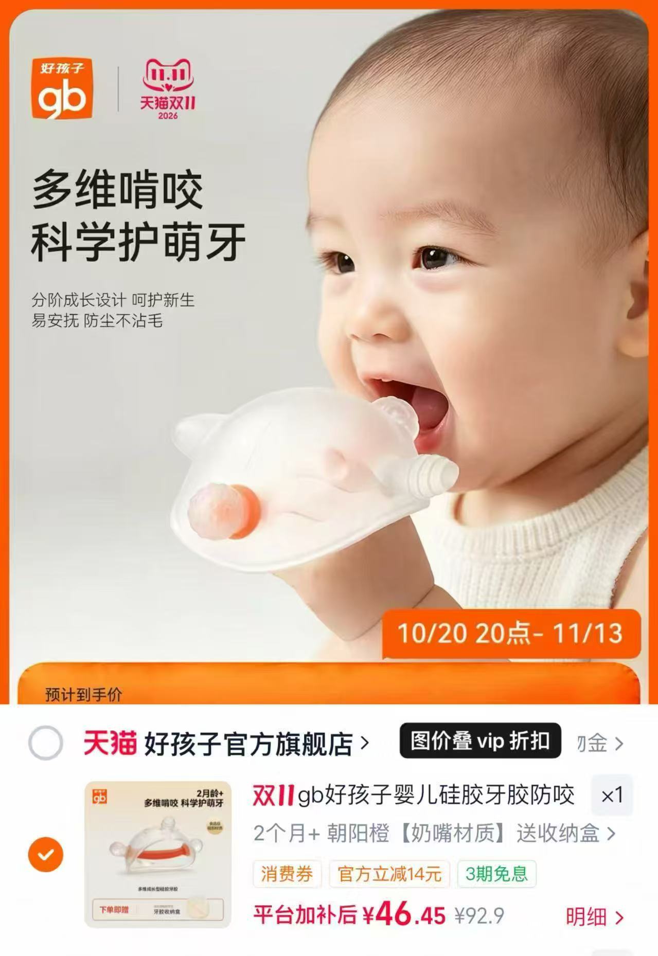 好孩子婴幼儿牙胶硅胶分阶安抚防咬手小月龄宝宝磨牙棒 46.4元 - 线报酷