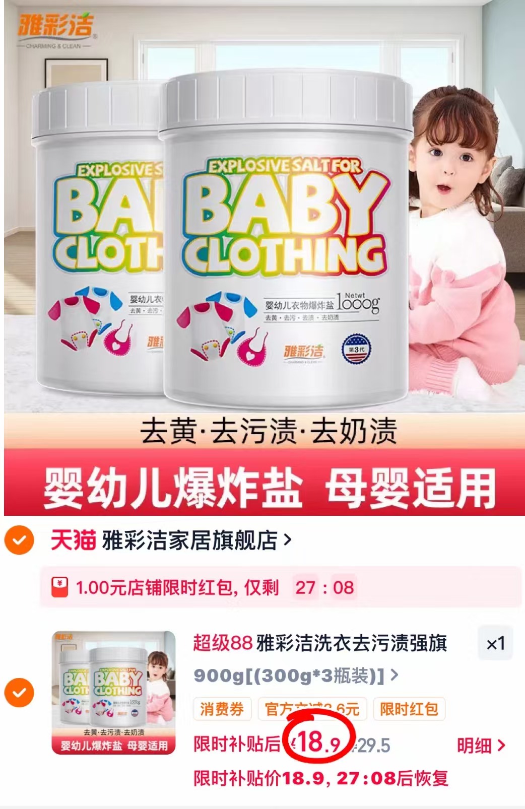 雅彩洁爆炸盐彩漂粉300g/罐拍3罐 18.9元 - 86线报