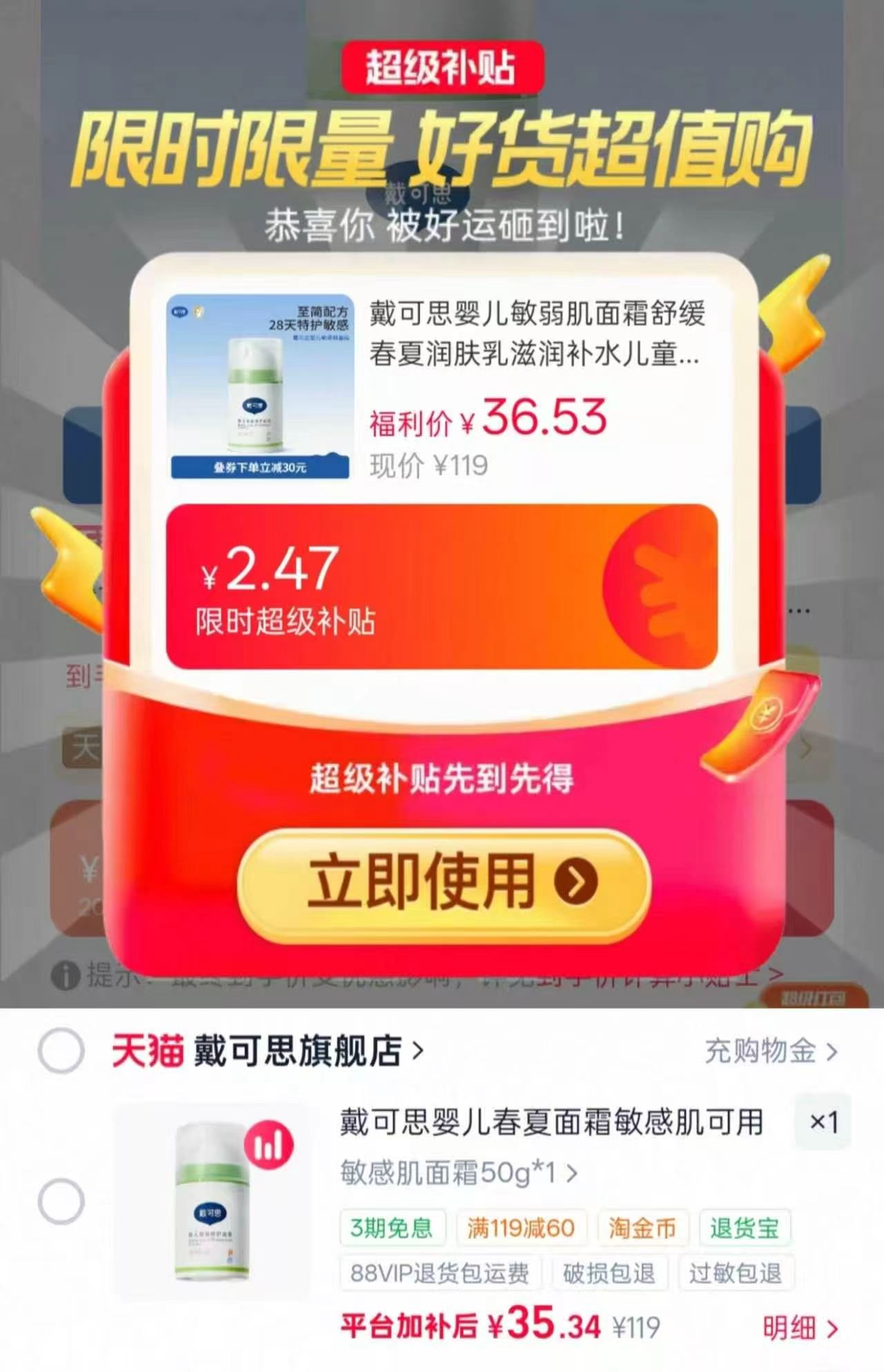 戴可思敏感肌面霜50g/瓶 35.3元 - 86线报 戴可思敏感肌面霜50g/瓶 35.3元 - 86线报