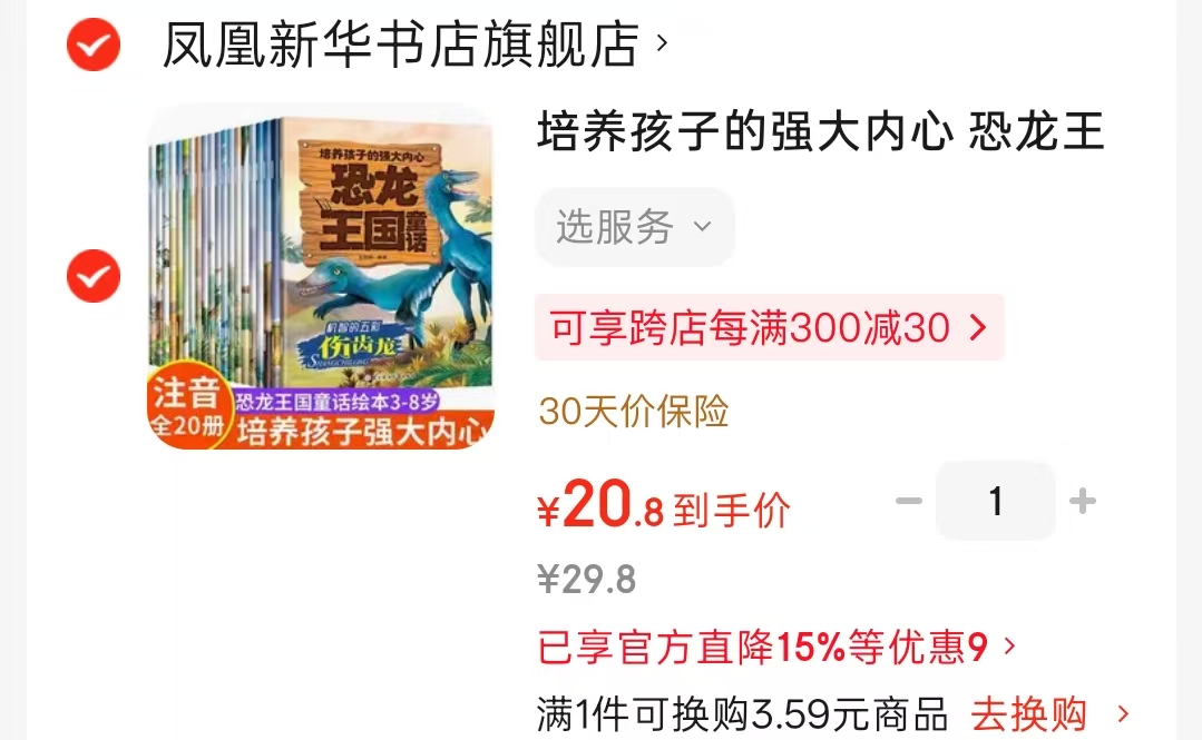 📚恐龙王国童话绘本 全20册💰20.8 培养孩子的强大内心 - 86线报