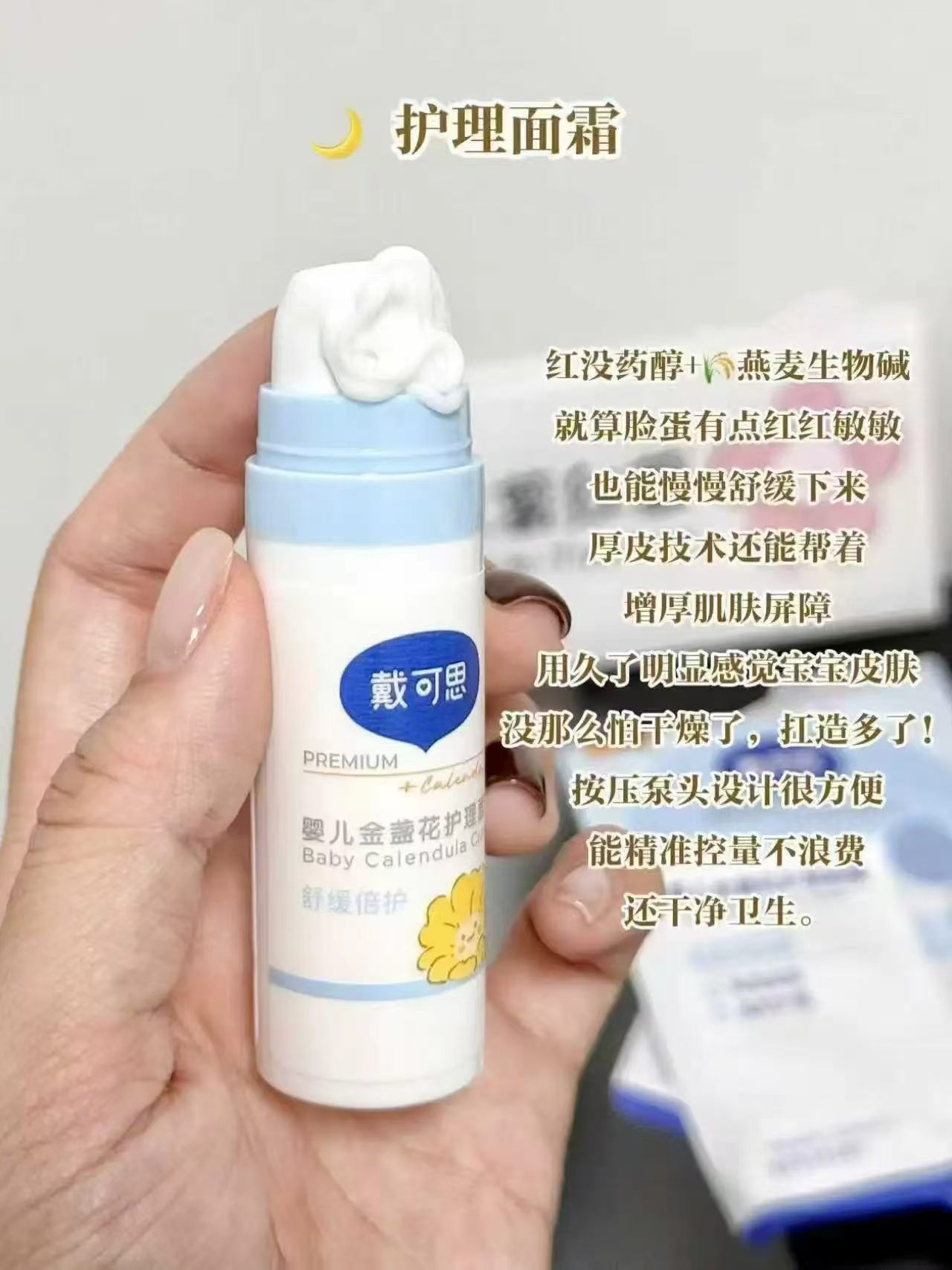 戴可思婴儿金盏花护理面霜15g*1瓶 9.9元，戴可思婴儿金盏花护理面霜2瓶 19.9元 - 86线报