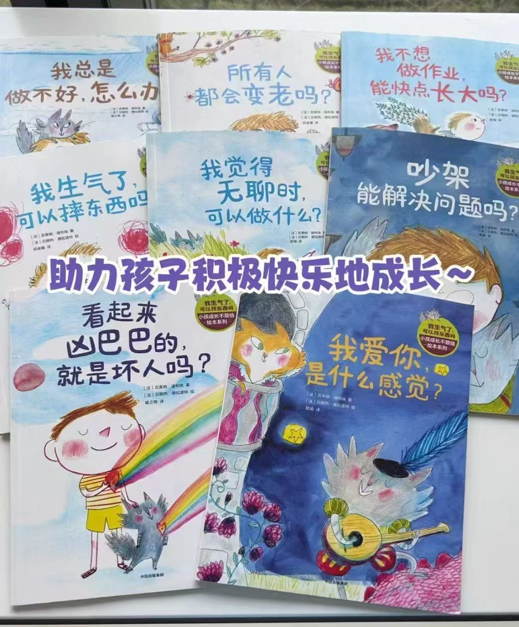 小孩成长不烦恼绘本系列8册 31.4元 - 86线报 小孩成长不烦恼绘本系列8册 31.4元 - 86线报