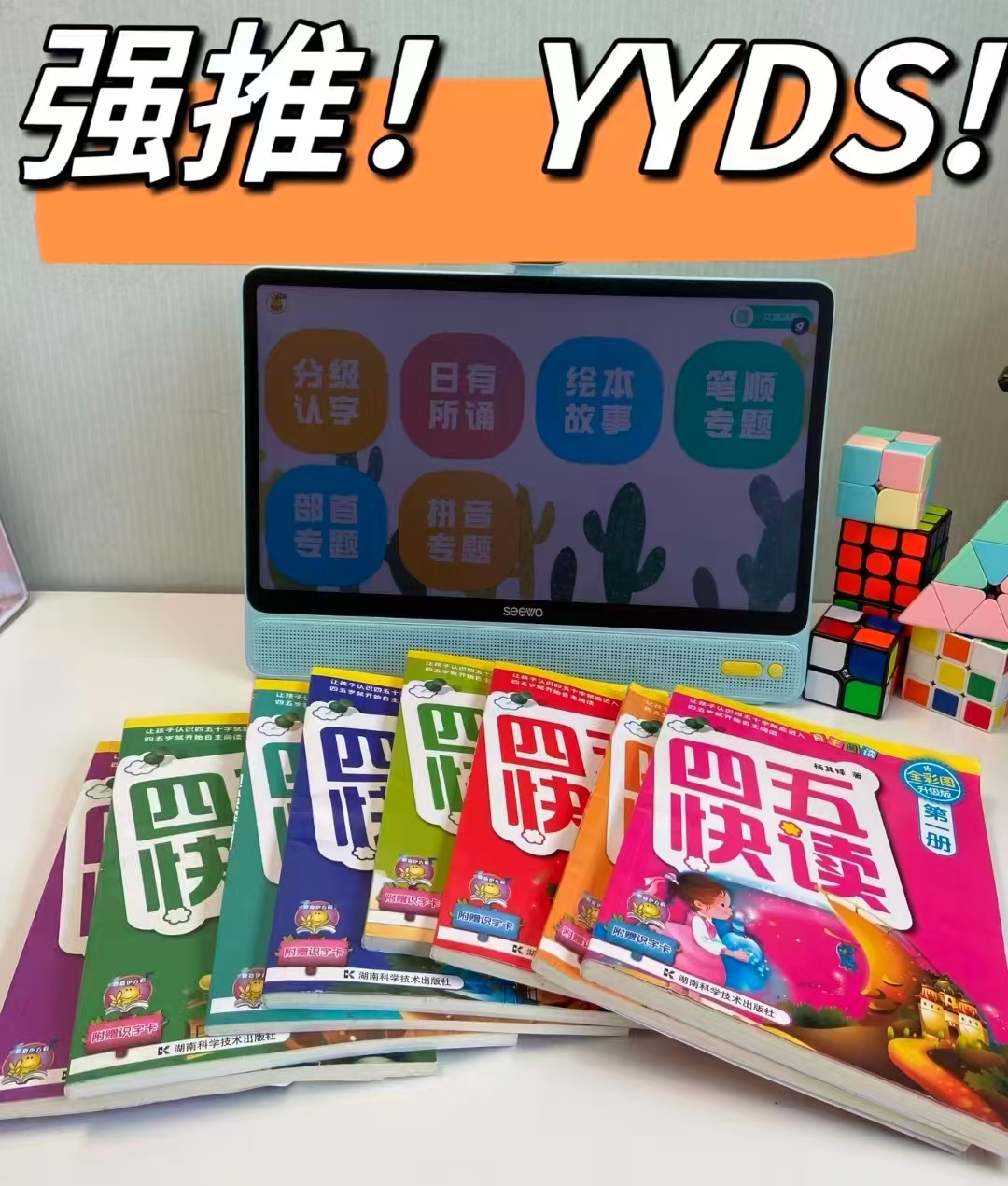 四五快读全彩升级版全套8册 92元 - 线报酷 四五快读全彩升级版全套8册 92元 - 线报酷