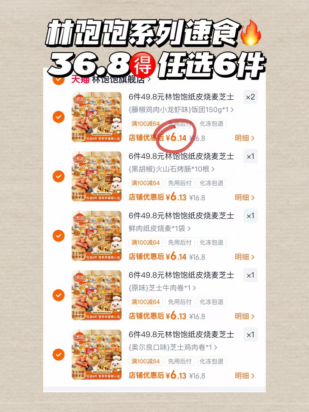 林饱饱速食早餐系列任选6件 36.8元 - 86线报 林饱饱速食早餐系列任选6件 36.8元 - 86线报
