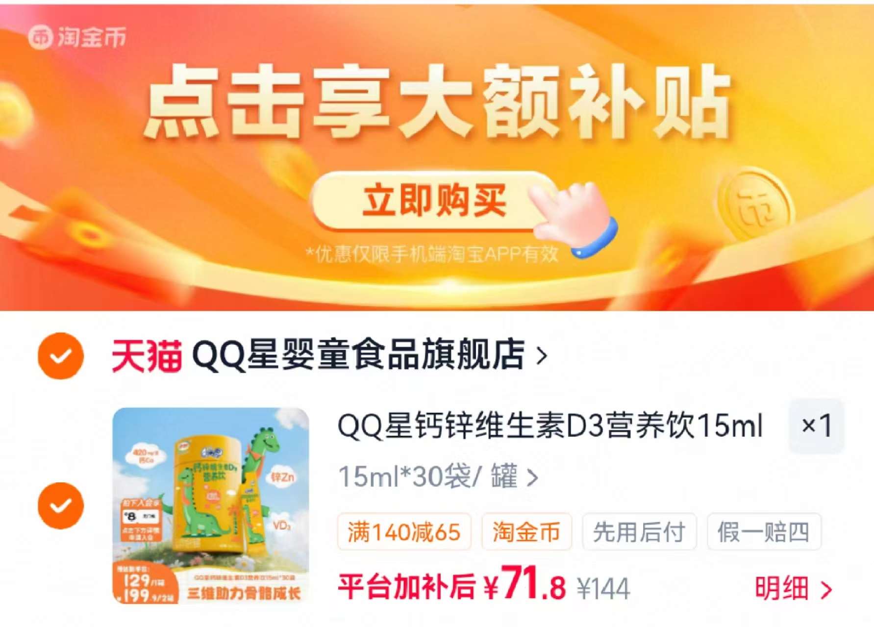 QQ星钙锌维生素D3 30条/桶 71.8元 - 86线报