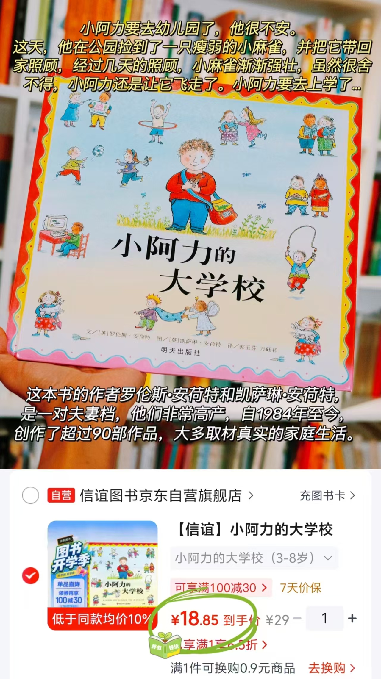 小阿力的大学校幼儿入学启蒙亲子互动童书 18.8元 - 86线报